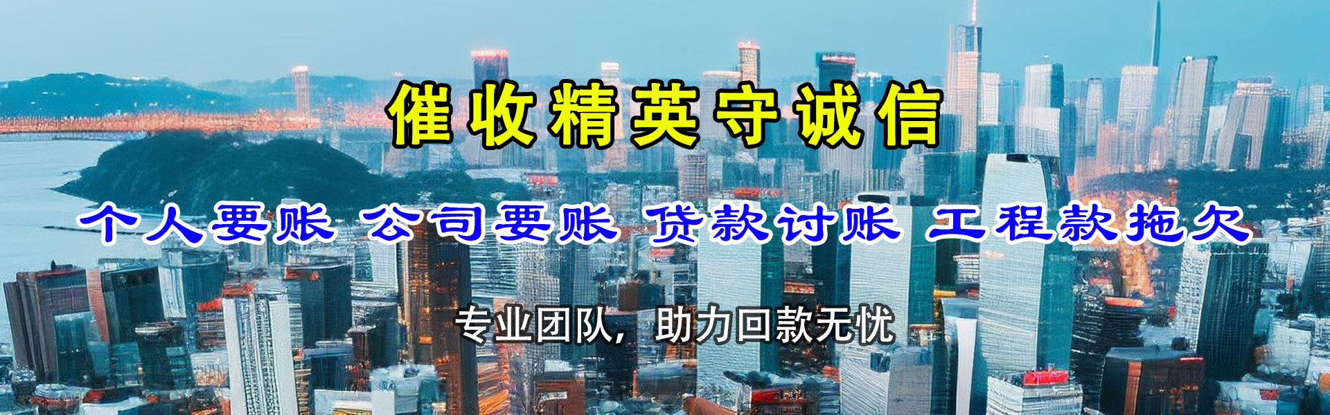 樟树收账公司